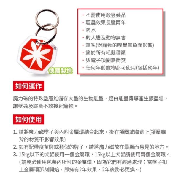 德國家醫-驅蟲魔力磁優惠組 