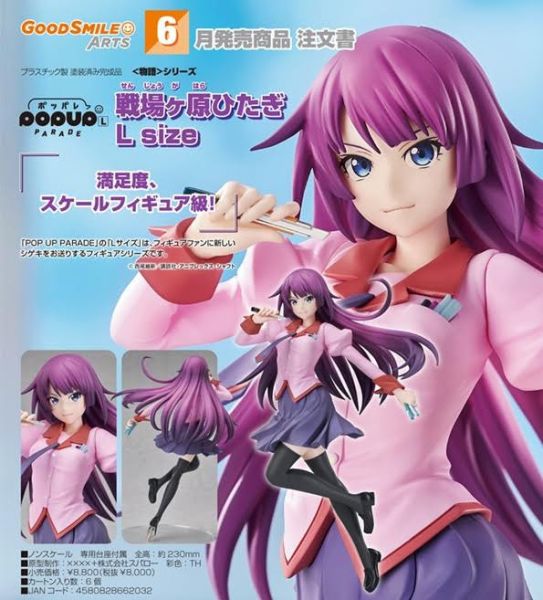 POP UP PARADE 物語シリーズ 戦場ヶ原ひたぎ L size  預購26年06月1204 