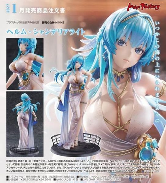 勝利の女神:NIKKE ヘルム - シャンデリアライト 預購27年01月1218 