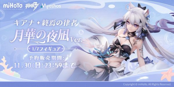 【1120KK】預購 1/7 PVC《崩壞 3rd》琪亞娜·終焉之律者 月海流華Ver. 1/7 PVC《崩壞 3rd》琪亞娜·終焉之律者 月海流華Ver.