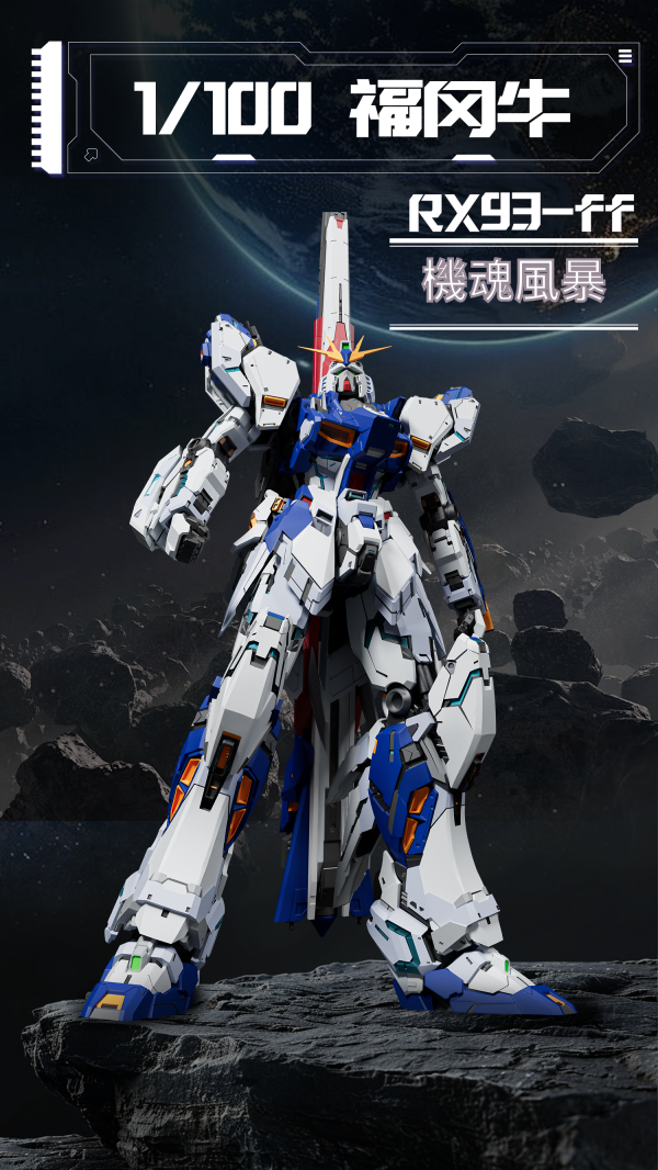 【預購】機魂風暴 MG 福岡牛 1/100 組裝模型 機魂風暴 MG 福岡牛 1/100 組裝模型
