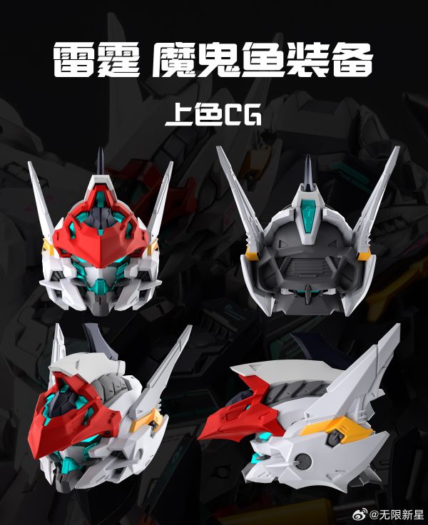 【KK】現貨 組裝模型 無限新星 INERA 1/100 雷霆 魔鬼魚裝備 組裝模型 無限新星 INERA 1/100 雷霆 魔鬼魚裝備