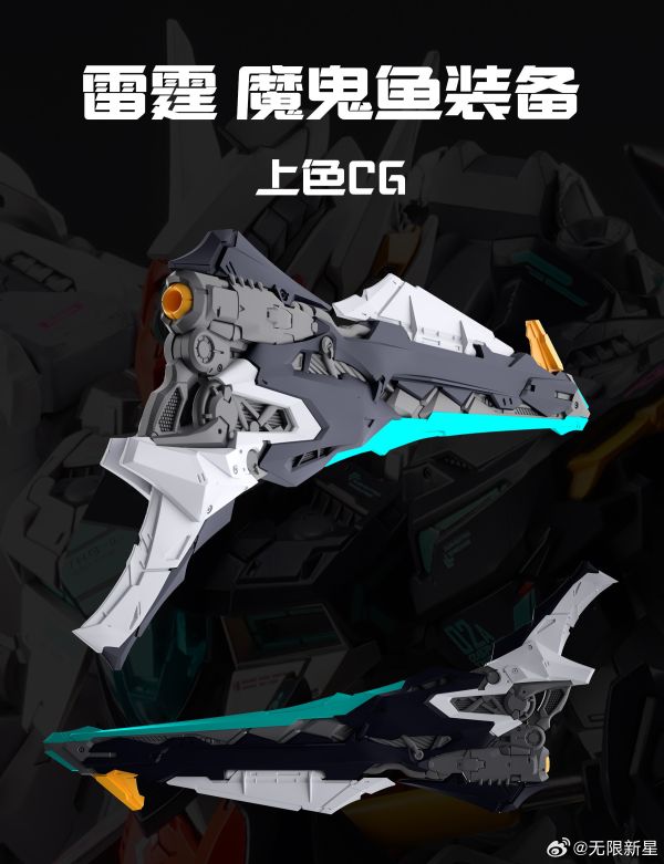 【KK】現貨 組裝模型 無限新星 INERA 1/100 雷霆 魔鬼魚裝備 組裝模型 無限新星 INERA 1/100 雷霆 魔鬼魚裝備