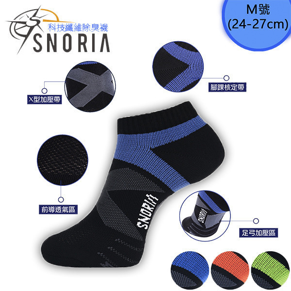足弓舒壓襪-黑藍M 男襪,除臭襪,機能襪,除臭,機能,消臭,腳臭,運動襪,跑步,足弓襪,