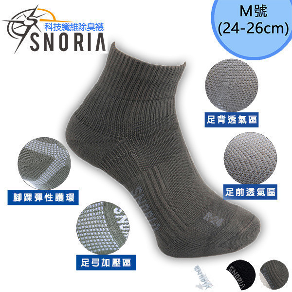 跳躍者神盾-黑M 男襪,除臭襪,機能襪,除臭,機能,消臭,腳臭,運動襪,學生襪,軍人襪,