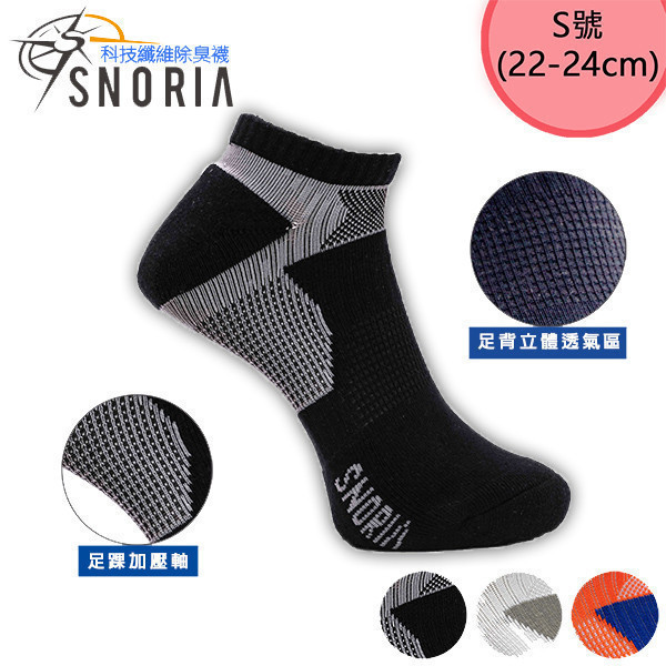 速動極限之星-藍橘S 女襪,除臭襪,機能襪,除臭,機能,消臭,腳臭,運動襪,跑步,