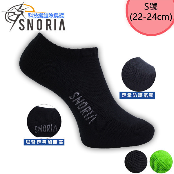 足弓守護魔法師(短)-黑S 女襪,除臭襪,機能襪,除臭,機能,消臭,腳臭,運動襪,跑步,氣墊襪,