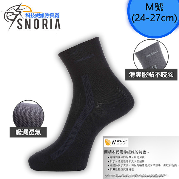 紳士之翼-黑F 男襪,除臭襪,機能襪,除臭,機能,消臭,腳臭,紳士襪,莫代爾,寬口襪,