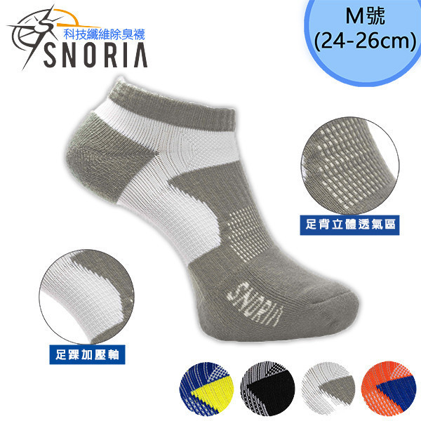 速動極限之星-灰白M 男襪,除臭襪,機能襪,除臭,機能,消臭,腳臭,運動襪,跑步,