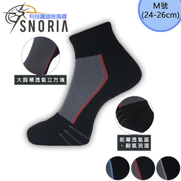 透氣精靈II-黑紅M 男襪,除臭襪,機能襪,除臭,機能,消臭,腳臭,氣墊襪,學生襪,軍人襪,