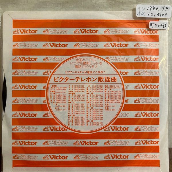 石野真子 - ハートで勝負 二手7吋1EP（無封面） 