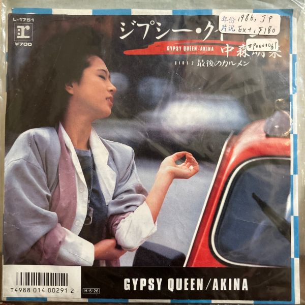 中森明菜 - Gypsy Queen 二手7吋1EP 