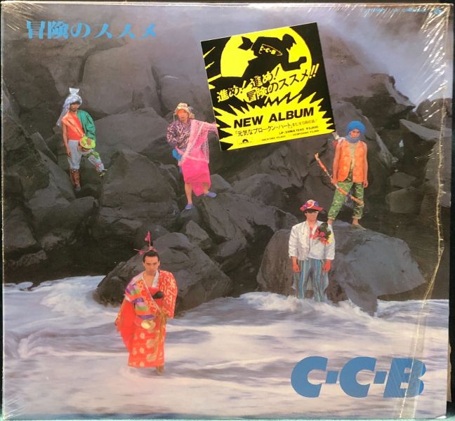 C-C-B - 冒険のススメ 二手老膠1LP 