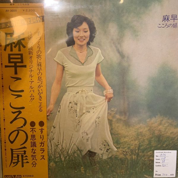 高木麻早 – こころの扉 | 二手老膠1LP 