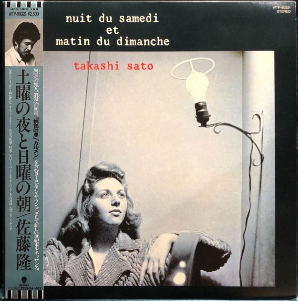 佐藤隆 Takashi Sato - Nuit Du Samedi Et Matin Du Dimanche 土曜の夜と日曜の朝 二手老膠1LP 