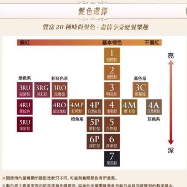 美源宣若EX染髮霜6號(深栗棕)(84663) 