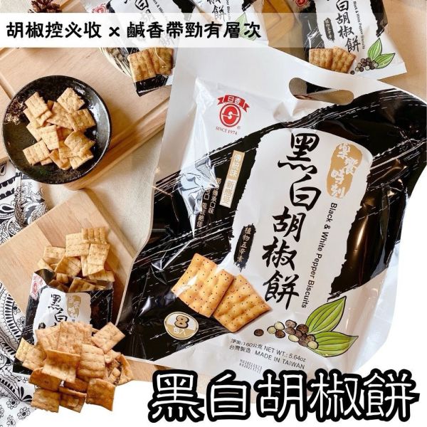 日香-黑白胡椒餅 
