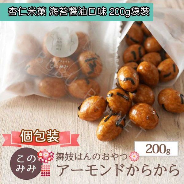 舞妓はんのおやつ 舞妓山核桃米菓 腰果米菓 杏仁米菓 海苔醬油口味 鹽松露口味 糖漬山核桃 日本零嘴 日本伴手禮 