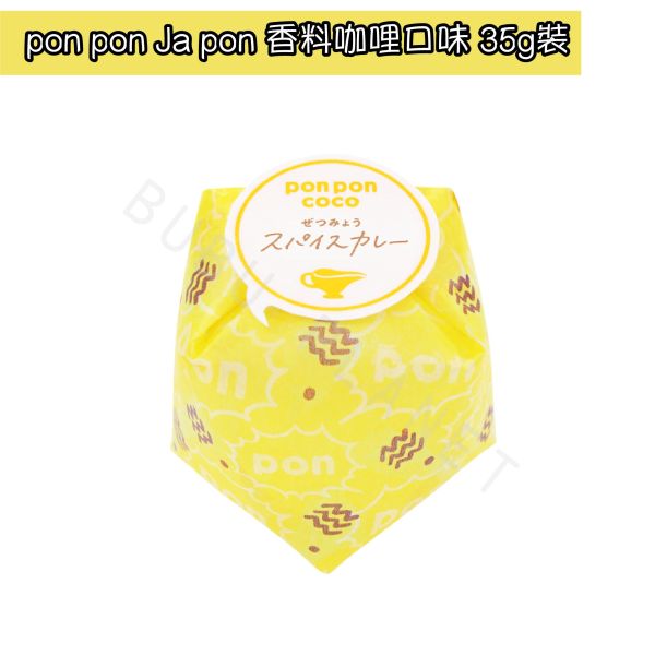 pon pon Ja pon 楓糖 抹茶 黑糖 香料咖哩 胡麻 風味米菓 日本伴手禮 