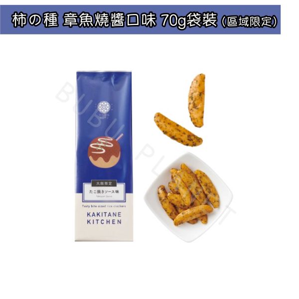 KAKITANE KITCHEN 柿種 柿の種專門店 芥末醬油 起司 海鮮風味鹽 辛口甜醬油 鮮蝦蛋黃醬 日式照燒醬 山椒甜醬油 酸奶洋蔥 章魚燒醬 日本伴手禮 KAKITANE KITCHEN 柿種 柿の種專門店 芥末醬油 起司 海鮮風味鹽 辛口甜醬油 鮮蝦蛋黃醬 日式照燒醬 山椒甜醬油 酸奶洋蔥 章魚燒醬 日本伴手禮