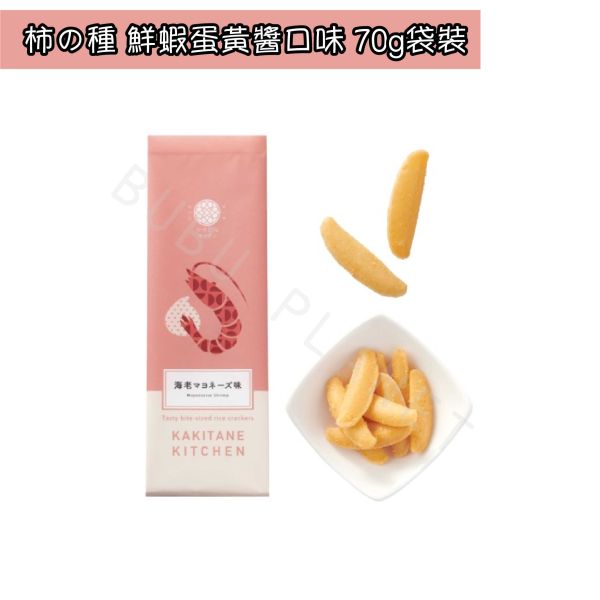 KAKITANE KITCHEN 柿種 柿の種專門店 芥末醬油 起司 海鮮風味鹽 辛口甜醬油 鮮蝦蛋黃醬 日式照燒醬 山椒甜醬油 酸奶洋蔥 章魚燒醬 日本伴手禮 KAKITANE KITCHEN 柿種 柿の種專門店 芥末醬油 起司 海鮮風味鹽 辛口甜醬油 鮮蝦蛋黃醬 日式照燒醬 山椒甜醬油 酸奶洋蔥 章魚燒醬 日本伴手禮