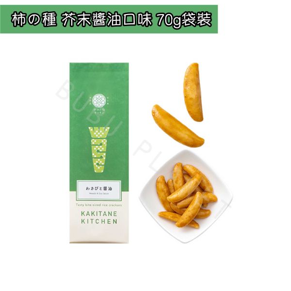 KAKITANE KITCHEN 柿種 柿の種專門店 芥末醬油 起司 海鮮風味鹽 辛口甜醬油 鮮蝦蛋黃醬 日式照燒醬 山椒甜醬油 酸奶洋蔥 章魚燒醬 日本伴手禮 KAKITANE KITCHEN 柿種 柿の種專門店 芥末醬油 起司 海鮮風味鹽 辛口甜醬油 鮮蝦蛋黃醬 日式照燒醬 山椒甜醬油 酸奶洋蔥 章魚燒醬 日本伴手禮