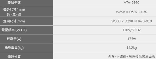 【日成】豪山牌90cm歐化倒T型除油煙機 (VTA-9360N) 桃園廚具,日成,日成廚衛,日成廚衛生活館,日成廚具,廚具行,倒T式,油煙機,廚具,優惠