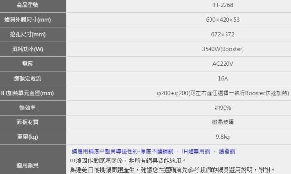 【日成】豪山牌 IH微晶調理爐/感應爐.解凍.定時 IH-2268 桃園廚具,日成,日成廚衛,日成廚衛生活館,廚具行,日成廚具,豪山,IH爐,調理爐,定時