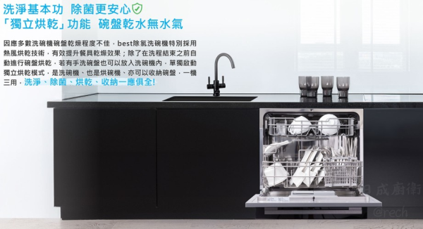 【日成】best G2530B 嵌入式 220V 除氯洗碗機 桃園廚具,日成,日成廚衛,日成廚衛生活館,廚具行,廚具,Best,洗碗機,甜甜價,優惠