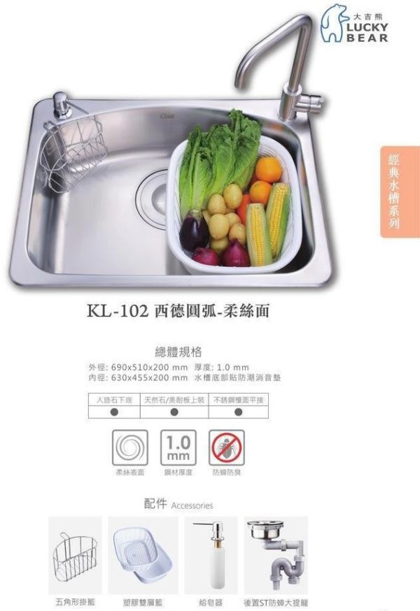 【日成】大吉熊水槽 KL-102 防蟑大提籠 【內徑630x455x200mm】 桃園廚具,日成,日成廚具,日成廚衛,日成廚衛生活館,廚具行,大吉熊,水槽,甜甜價,優惠