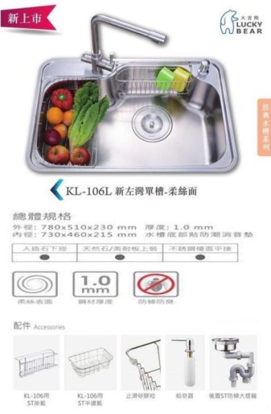 【日成】大吉熊水槽 KL-106L 防蟑大提籠【內徑730x460x215mm】左灣單槽 桃園廚具,日成,日成廚具,日成廚衛,日成廚衛生活館,廚具行,大吉熊,水槽,甜甜價,優惠