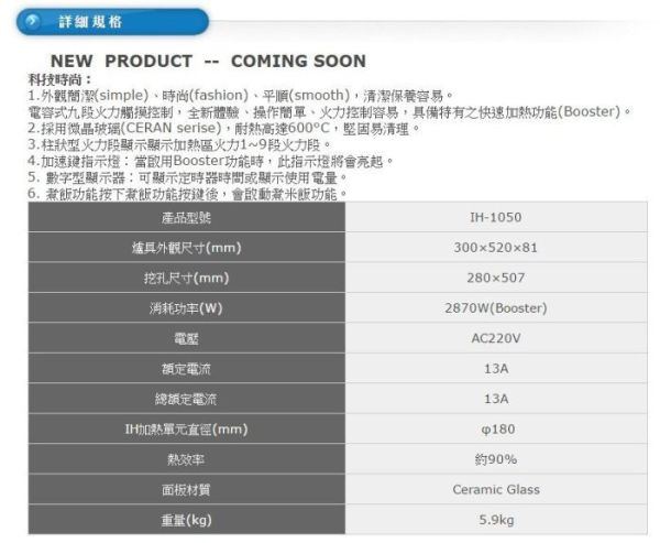 【日成】豪山牌 IH-1050 IH微晶調理爐.單口直式.煮米飯功能 桃園廚具,日成,日成廚衛,日成廚衛生活館,廚具行,日成廚具,豪山,IH爐,單口,直式