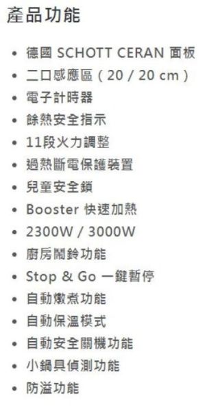 【日成】Amica 大雙口IH感應爐 3700W總功率 HIP-72B2S2 