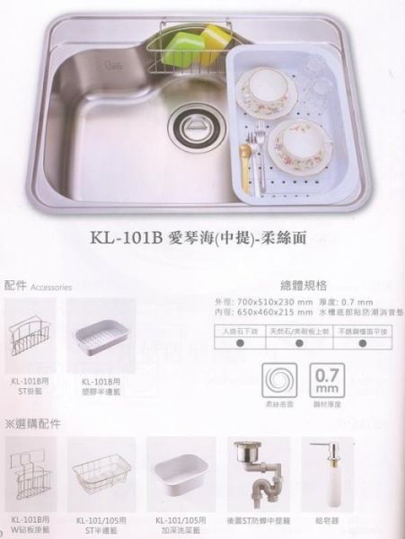 【日成】大吉熊水槽 KL-101B 厚0.7mm塑膠中提籠【內徑650x460x215mm】 桃園廚具,日成,日成廚具,日成廚衛,日成廚衛生活館,廚具行,大吉熊,水槽,甜甜價,優惠