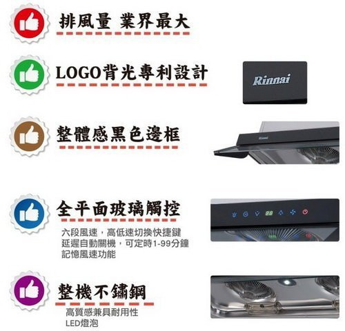 【日成】林內牌90cm隱藏式油煙機 RH-9628 變頻馬達.玻璃觸控 