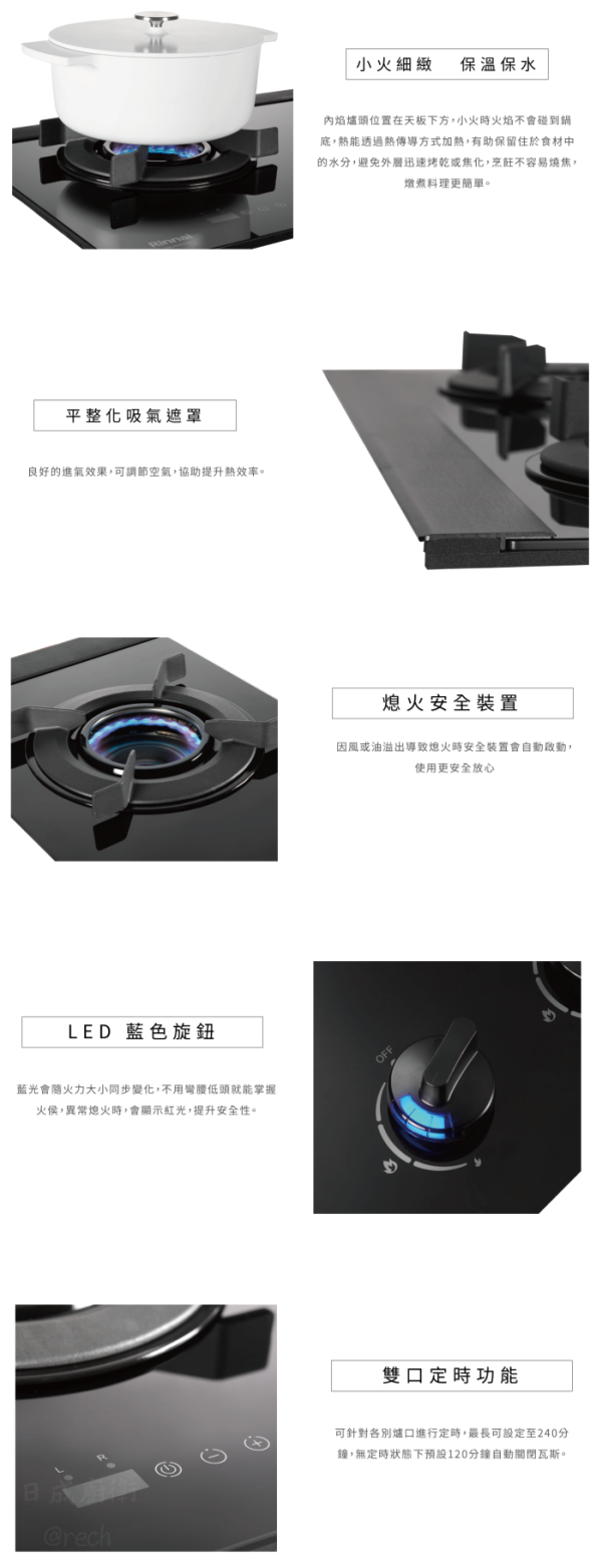 【日成】林內牌二口檯面爐 RB-N2621G(B) 雙口定時功能 LED藍光旋鈕 桃園廚具,日成,日成廚衛,日成廚衛生活館,廚具行,日成廚具,林內,檯面爐,定時,甜甜價