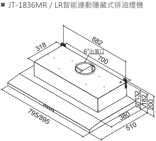 【日成】JTL喜特麗90cm 隱藏式 排油煙機(JT-1836LR) 智能連動 桃園廚具,日成,日成廚衛,日成廚衛生活館,日成廚具,廚具行,隱蔵式,油煙機,優惠,享甜甜價