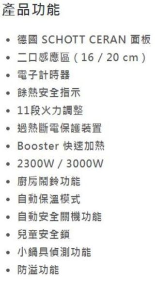 【日成】Amica 大雙口IH感應爐 3700W總功率 HIP-72B2 L 左大 