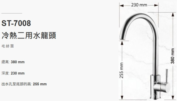 【日成】大吉熊 廚房龍頭.不銹鋼材質 ST-7008 桃園廚具,日成,日成廚衛,日成廚衛生活館,日成廚具,廚房龍頭,不銹鋼,水龍頭,甜甜價,優惠