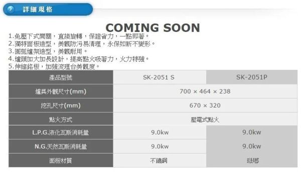 【日成】豪山 三環 SK-2051 崁入式瓦斯爐 桃園廚具,日成,日成廚衛,日成廚衛生活館,日成廚具,豪山,嵌入式,瓦斯爐,優惠,享甜甜價