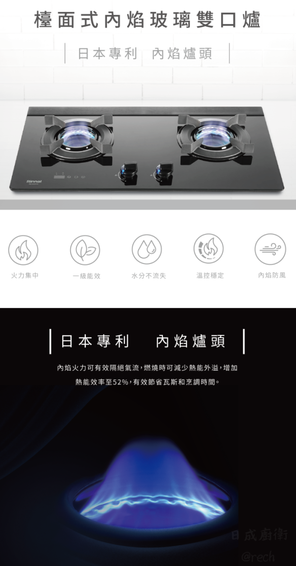 【日成】林內牌二口檯面爐 RB-N2621G(B) 雙口定時功能 LED藍光旋鈕 桃園廚具,日成,日成廚衛,日成廚衛生活館,廚具行,日成廚具,林內,檯面爐,定時,甜甜價