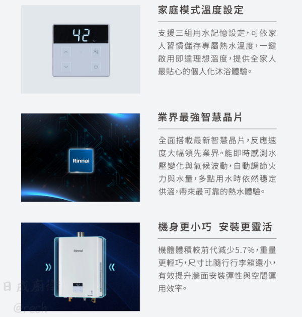 【日成】林內牌 16L RUA-D1600WF 數位恆溫強制排氣熱水器 桃園廚具,日成,日成廚衛,日成廚衛生活館,日成廚具,廚具,桃園熱水器,熱水器,贈送禮劵,優惠價