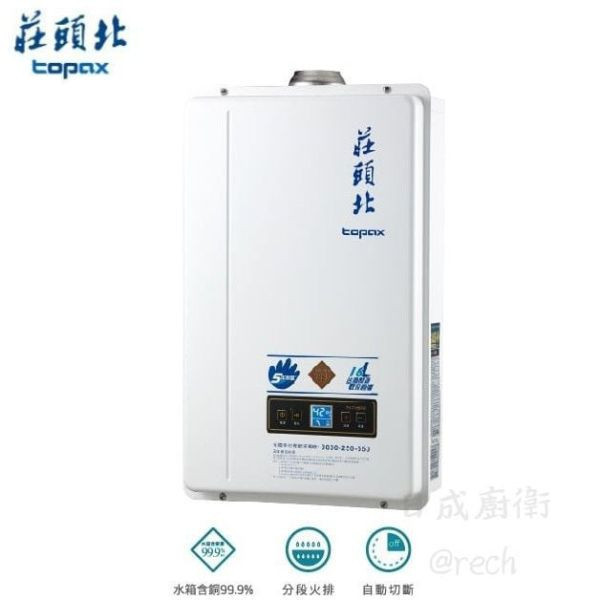 TH-7168FE熱水器-莊頭北-數位恆溫-分段火排-強排-強制排氣-零件五年保固-延長水箱壽命-防止空燒安全裝置