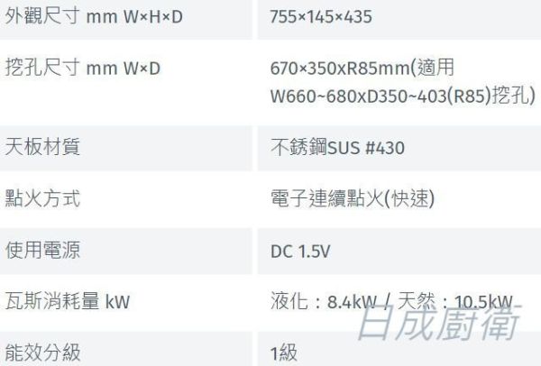 【日成】林內牌 檯面式瓦斯爐 彩焱 RB-L2600S 不銹鋼雙口爐 