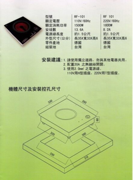 【日成】RAFU電陶爐.單口.旋鈕式 110V /220V 型號 RF-101德國原廠零件 