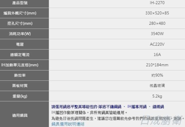 【日成】豪山牌 IH微晶調理爐/感應爐 直式 全區感應 IH-2270 桃園廚具,日成,日成廚衛生活館,廚具行,日成廚具,廚具,豪山,IH爐,直式,自動加熱