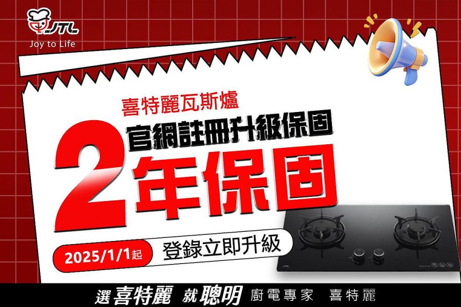 【日成】喜特麗二口檯面爐 .一級能效 JT-GC277AS 晶焱系列 送基本安裝 桃園廚具,日成,日成廚衛,日成廚衛生活館,日成廚具,廚具行,瓦斯爐,優惠,享甜甜價,享優惠價