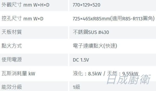 【日成】林內牌檯面爐.彩焱 RB-L3700S(R/L) 不銹鋼三口爐 