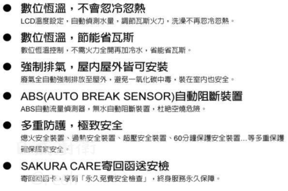 【日成】櫻花牌13L數位恆溫強制排氣熱水器 SH-1335 桃園廚具,日成,日成廚具,桃園熱水器,櫻花,數位恆溫,桃園熱水器,熱水器,優惠,享甜甜價