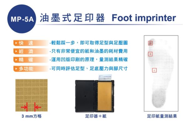 MP-5A油墨式足印器 足印器,客製鞋墊,治療師,足型足壓